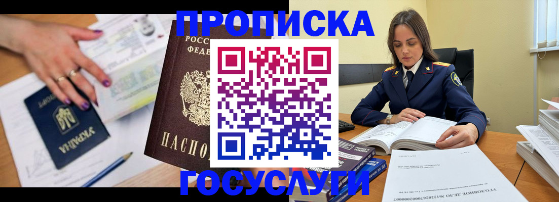 прописка для школы в Долгопрудном
