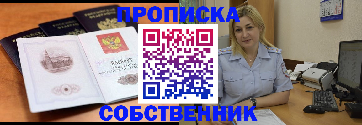 временная регистрация недорого в Долгопрудном